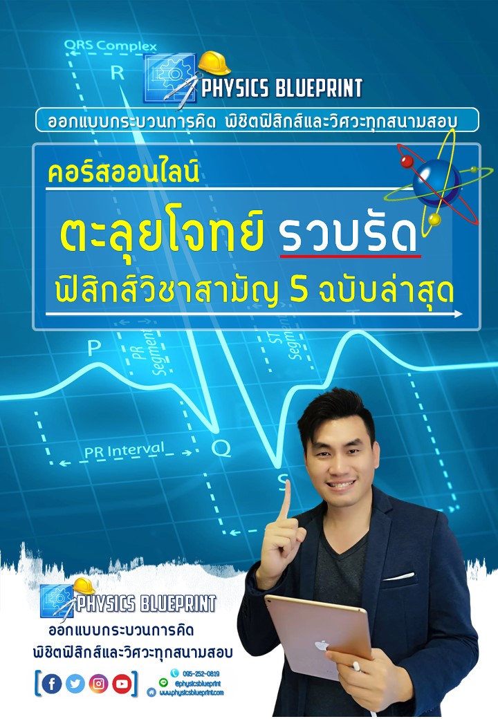 à¸‚ à¸­à¸ªà¸­à¸šà¸Ÿ à¸ª à¸à¸ª à¸§ à¸Šà¸²à¸ªà¸²à¸¡ à¸ Physics Blueprint Online